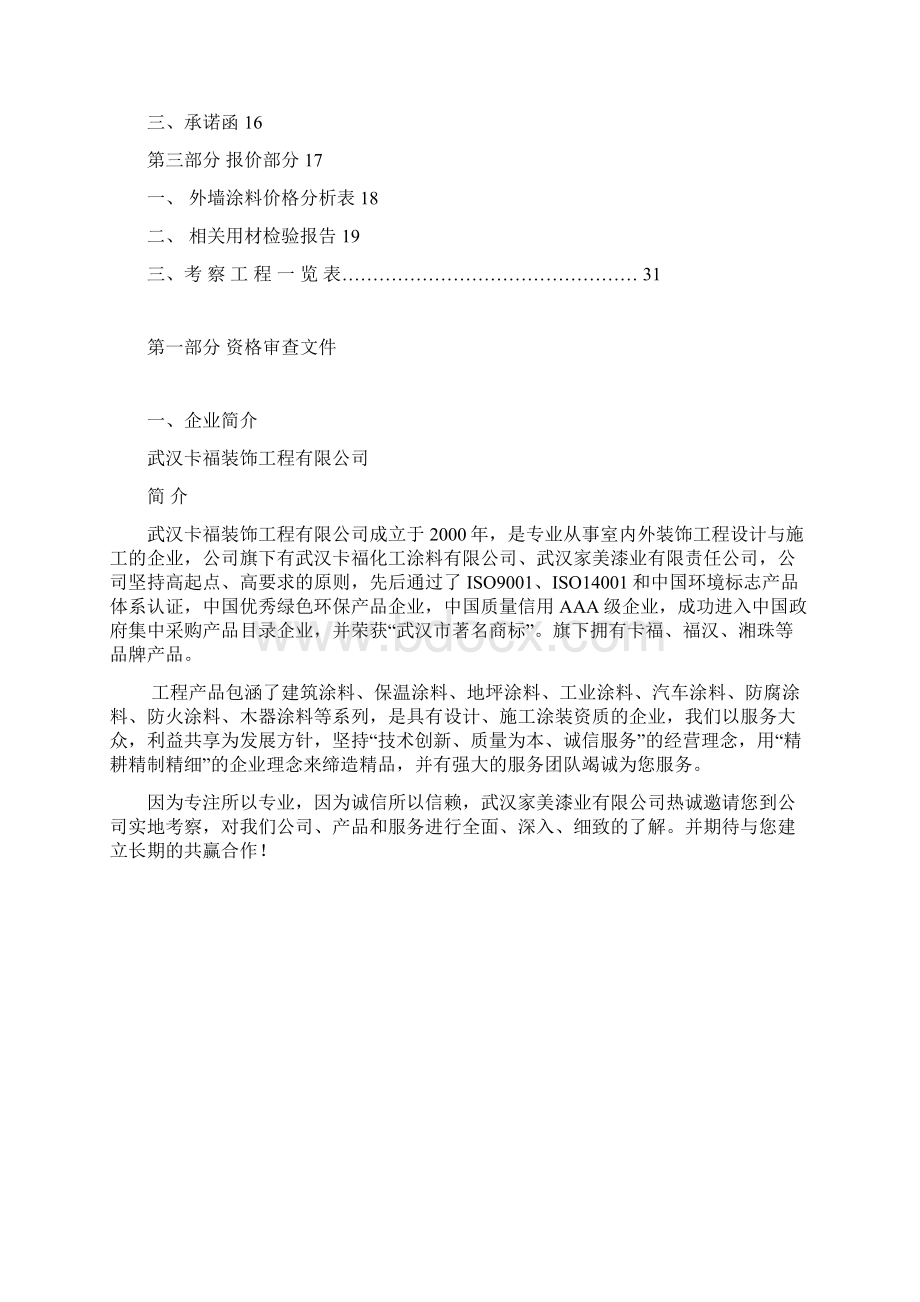 投标文件商务标.docx_第2页