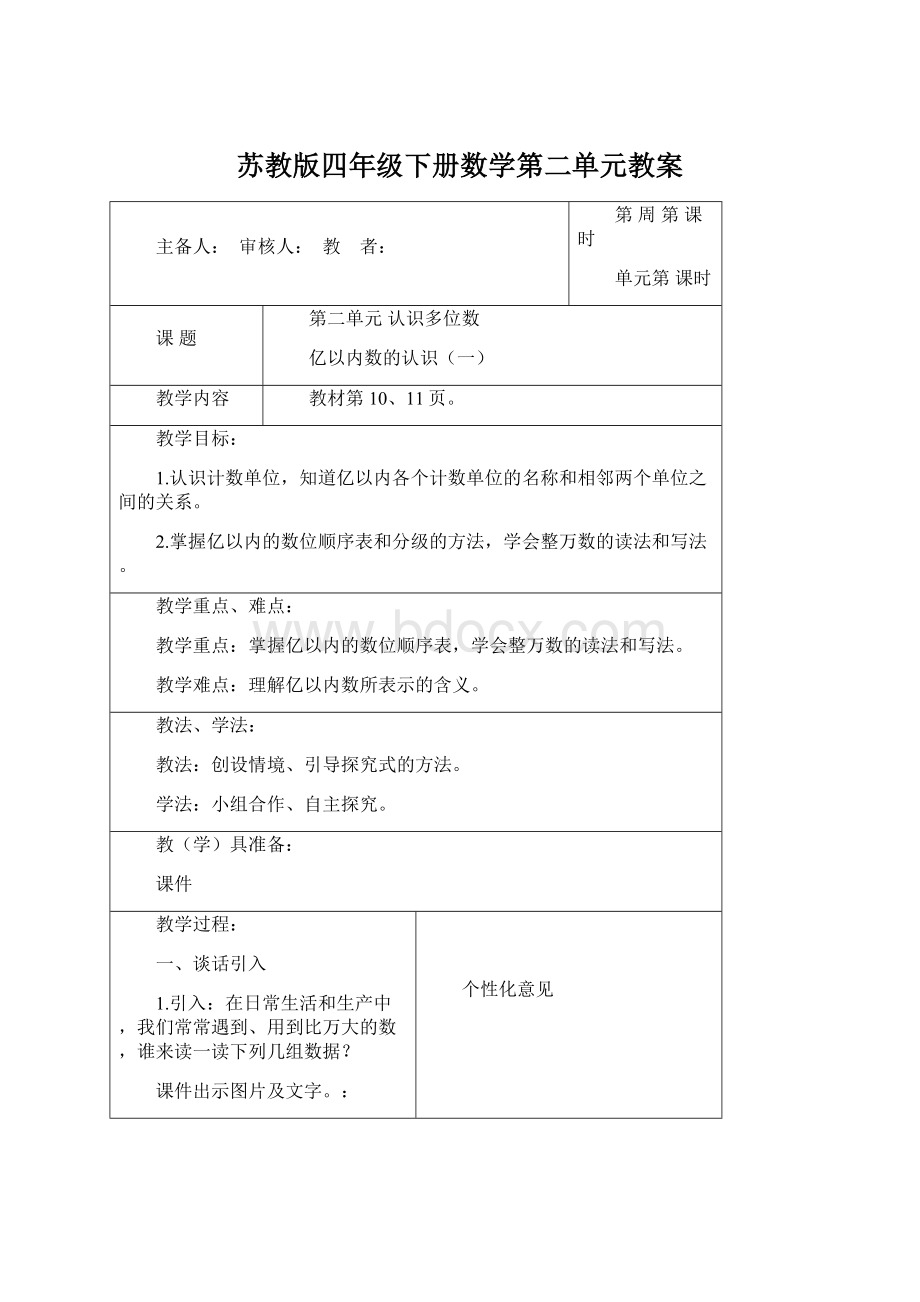 苏教版四年级下册数学第二单元教案.docx