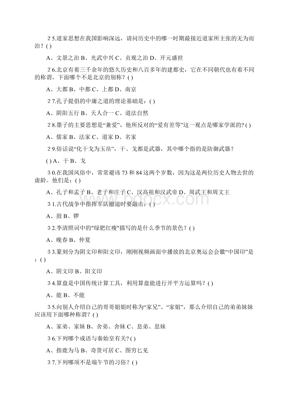 国学知识竞赛题及答案Word格式文档下载.docx_第3页