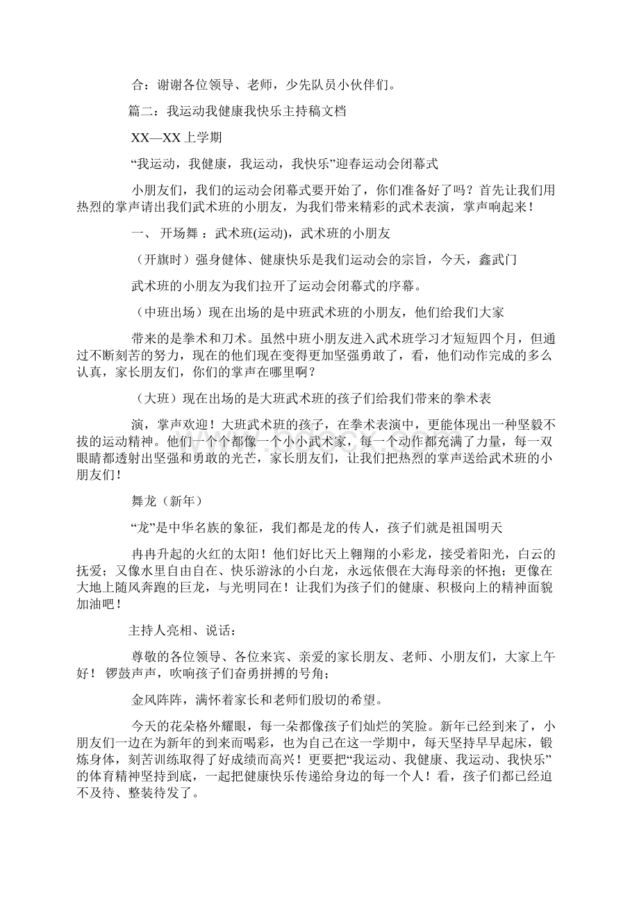 我运动我健康主持稿Word格式文档下载.docx_第2页