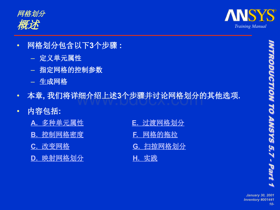 ANSYS网格划分PPT教程_.ppt_第2页