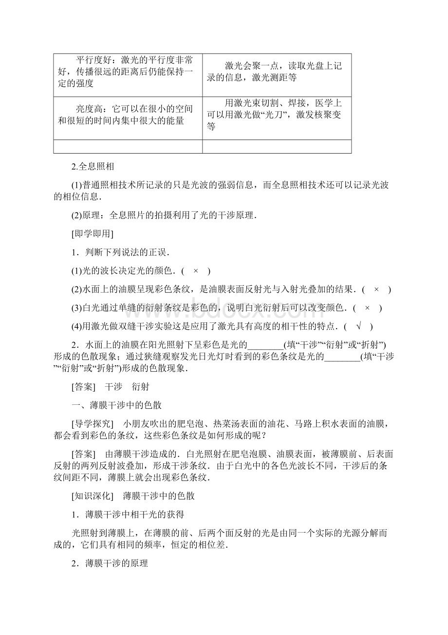 高中物理选修34精品学案137138光的颜色 色散 激光.docx_第2页