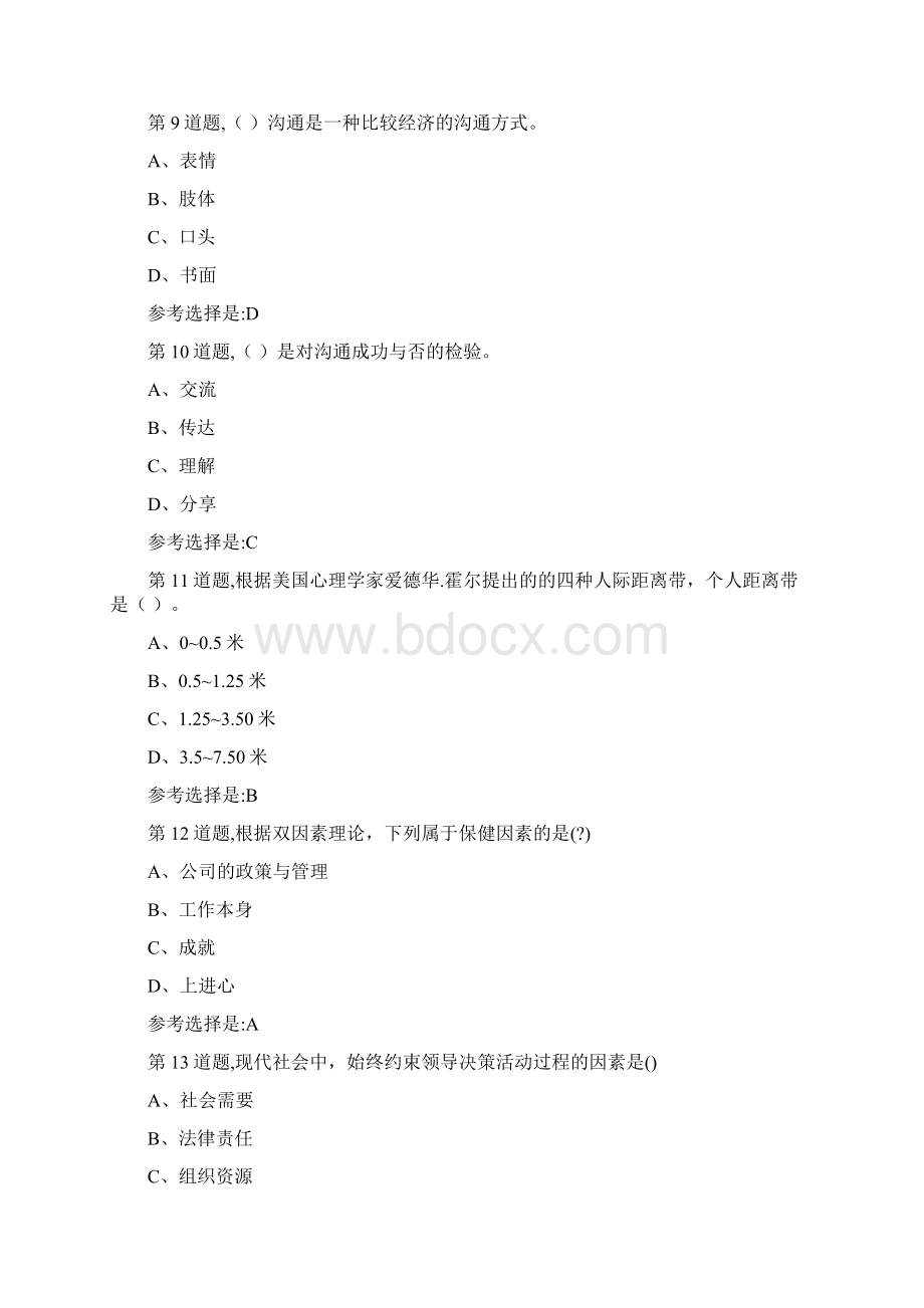 奥鹏西安交通大学19年课程考试《组织行为学高起专》作业考核满分答案文档格式.docx_第3页