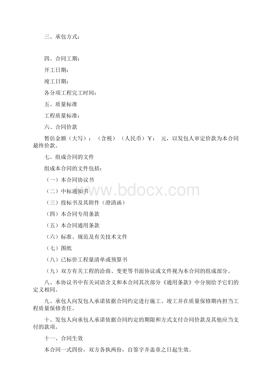 建设工程施工合同固定总价.docx_第2页