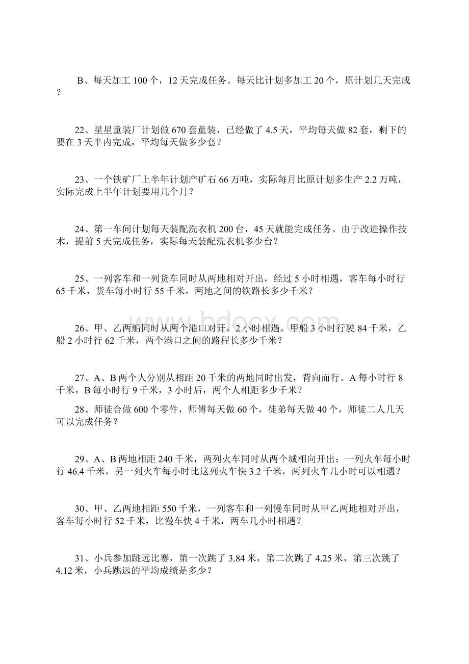 小升初数学应用题精选.docx_第3页