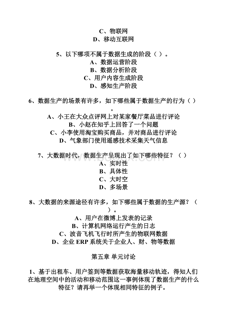 春数据思维期末考试Word文件下载.docx_第3页