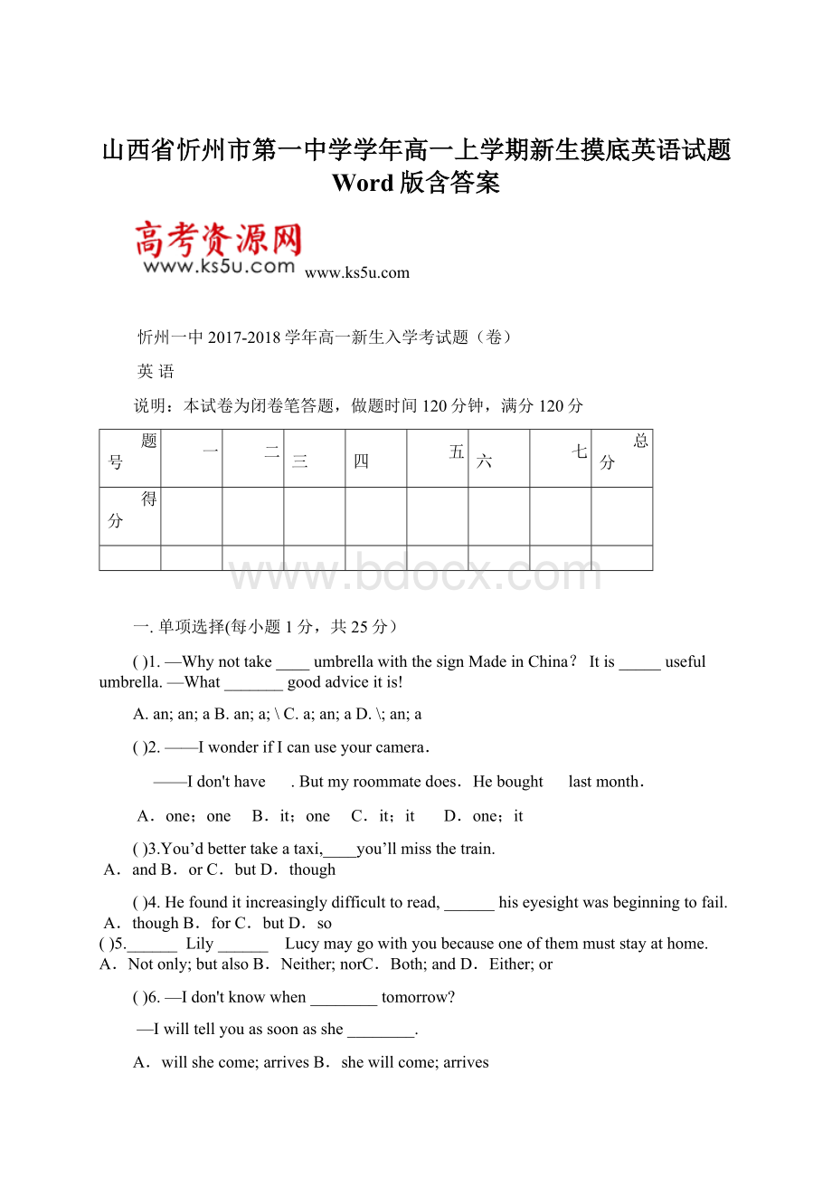 山西省忻州市第一中学学年高一上学期新生摸底英语试题 Word版含答案.docx