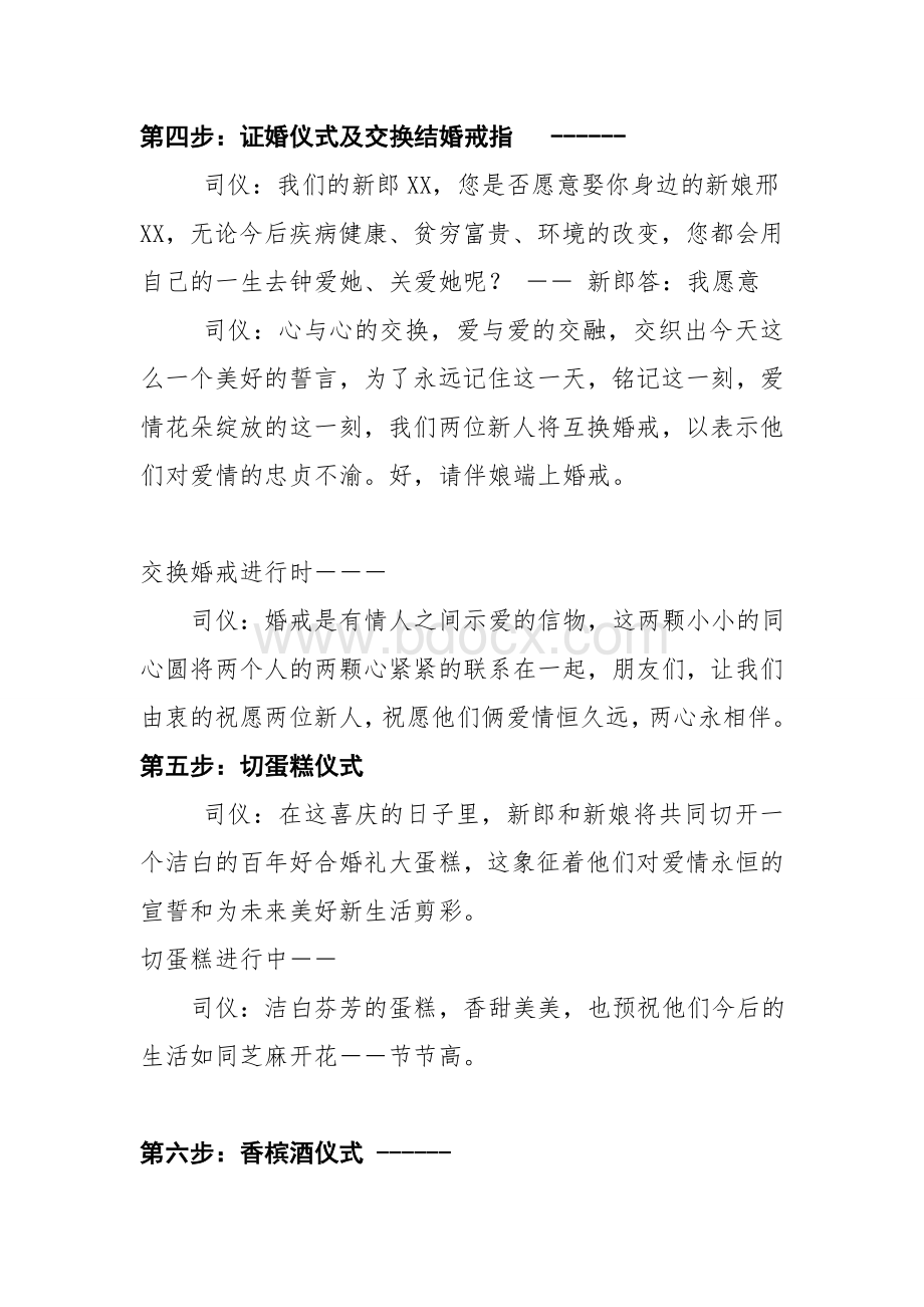 最全面最完整最详细的司仪婚礼主持稿Word文档格式.doc_第3页