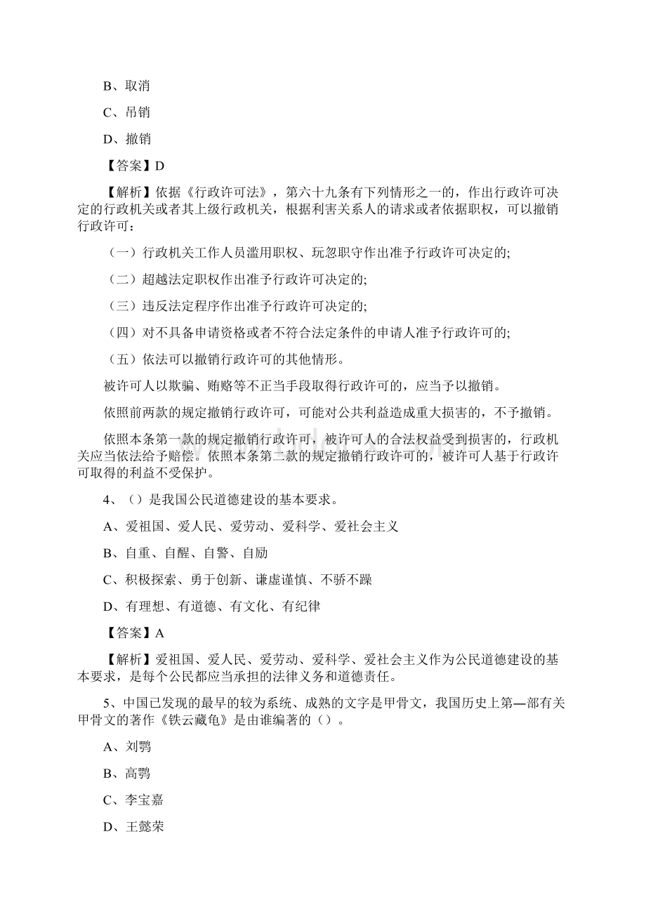 黑龙江省黑河市五大连池市事业单位招聘考试真题及答案Word文档格式.docx_第2页