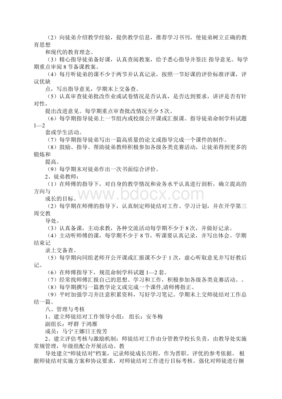 师徒结对式培训计划docWord文档格式.docx_第2页