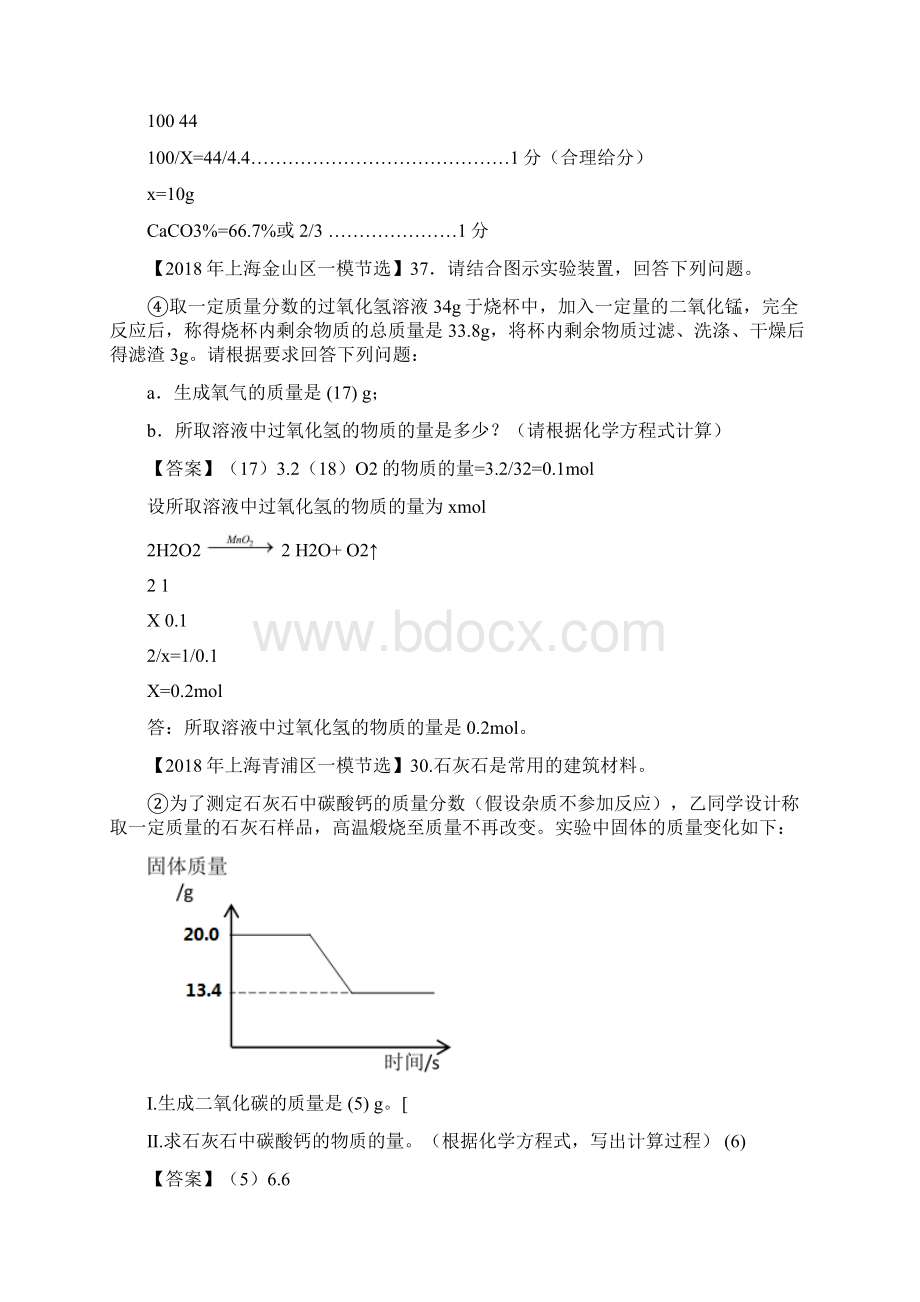 上海市各区中考化学一模试题分类汇编 化学方程式的计算试题.docx_第3页