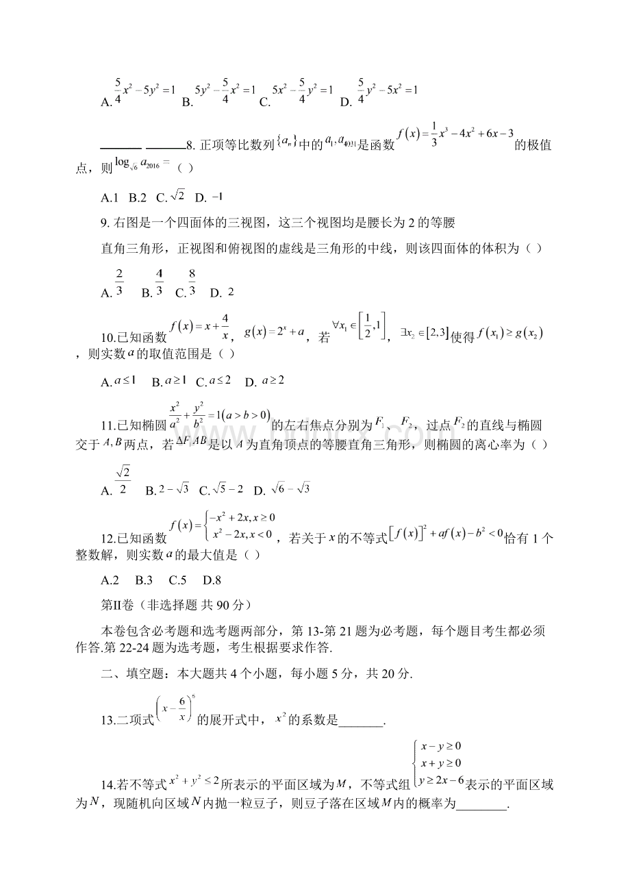 全国通用高考推荐高三数学理科第一次高考模拟测试题及答案解析Word下载.docx_第2页