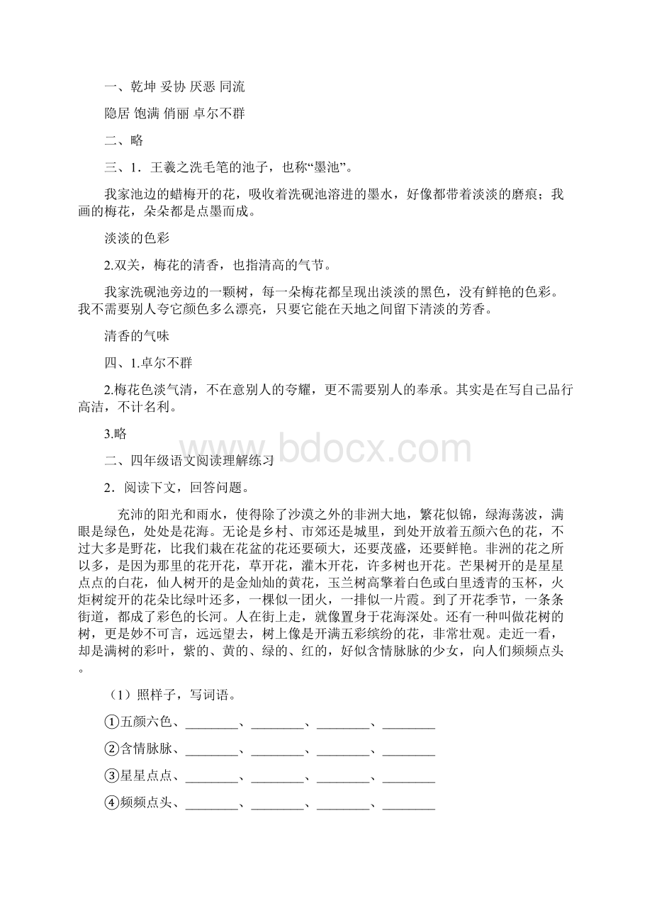 部编版语文四年级下册203墨梅同步练习题22.docx_第2页