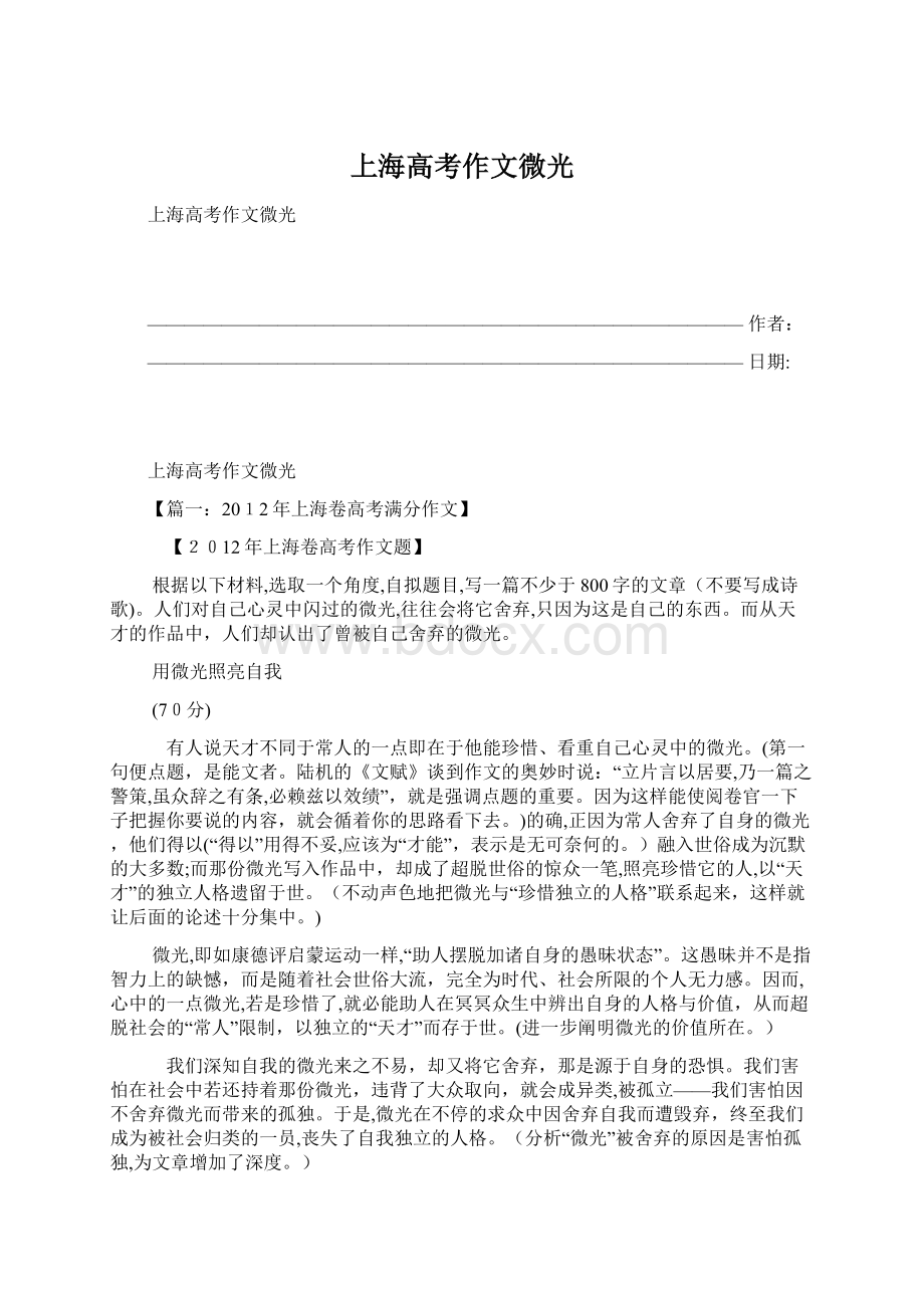 上海高考作文微光文档格式.docx