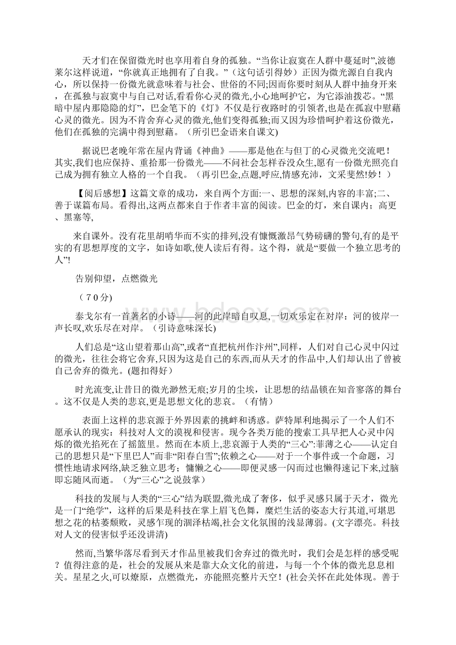 上海高考作文微光文档格式.docx_第2页