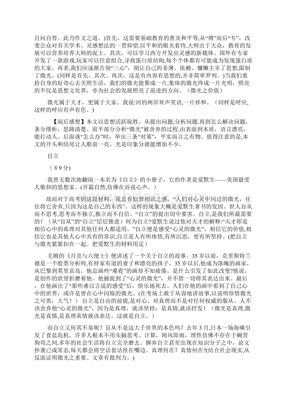 上海高考作文微光文档格式.docx_第3页