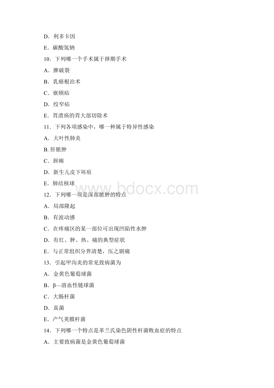 外科学考试题库二Word格式.docx_第3页