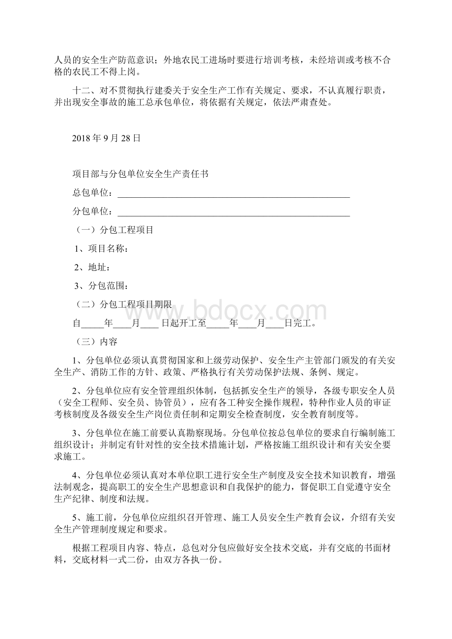 各级安全生产责任书文档格式.docx_第2页