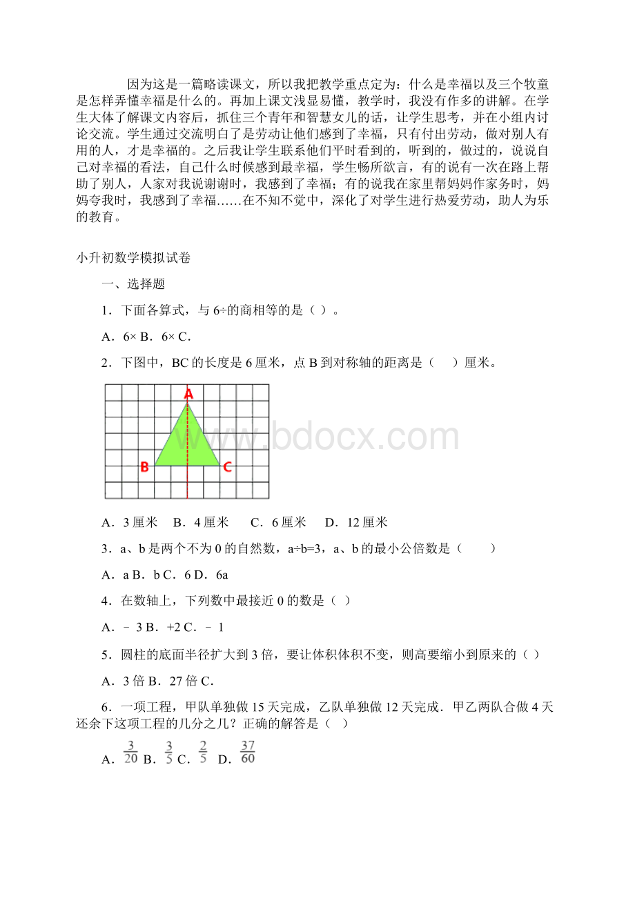 《幸福是什么》教学反思.docx_第2页