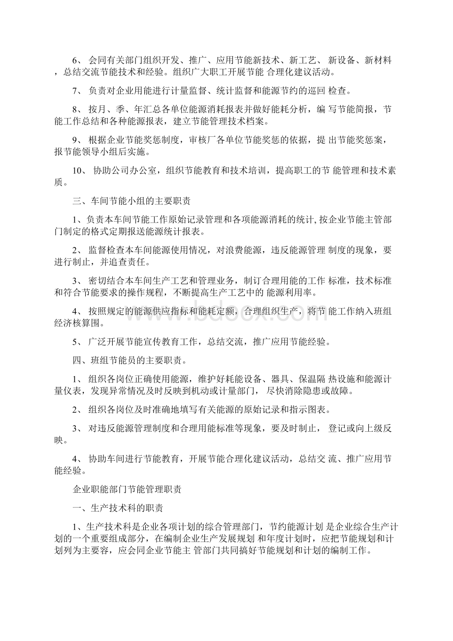 水泥粉磨站能源管理制度Word文档格式.docx_第2页