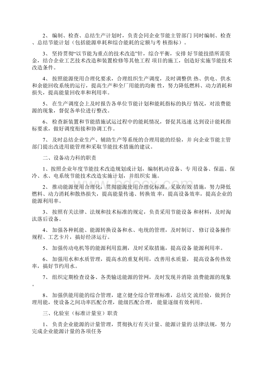 水泥粉磨站能源管理制度Word文档格式.docx_第3页