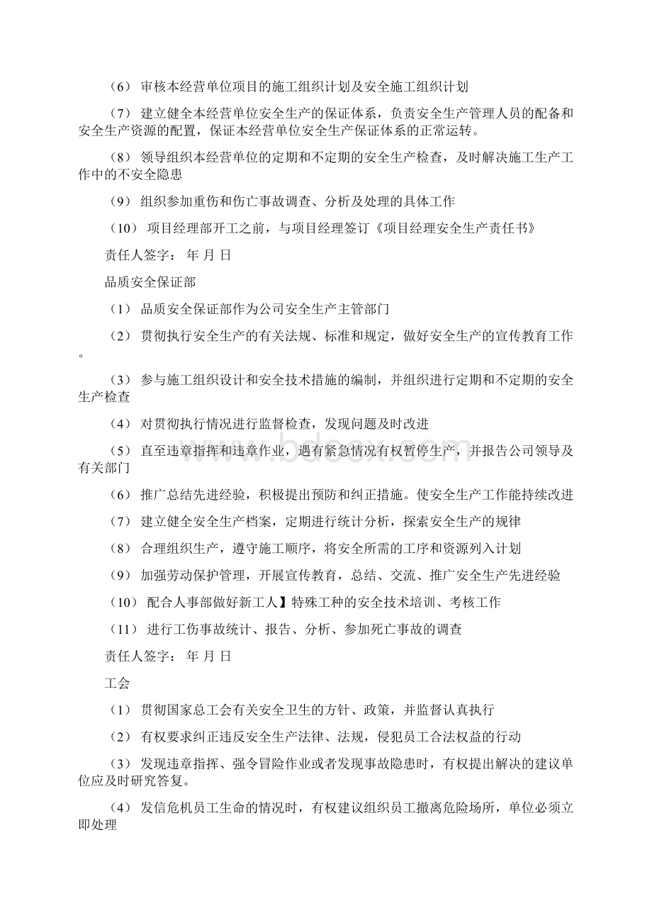 安全生产责任制签字确认书Word文件下载.docx_第3页