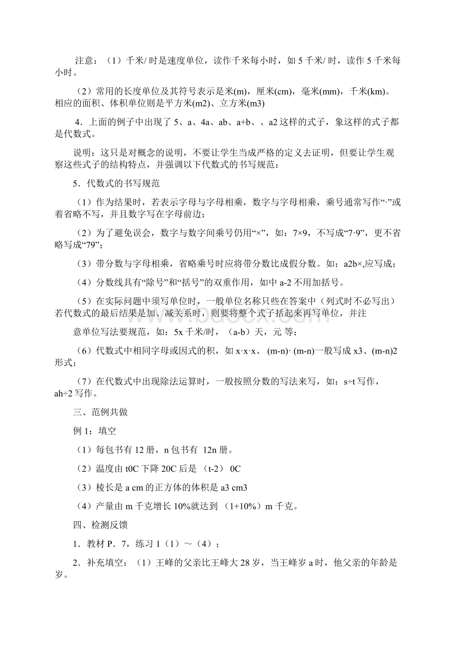 七年级数学上册 代数式教案 湘教版Word格式文档下载.docx_第2页