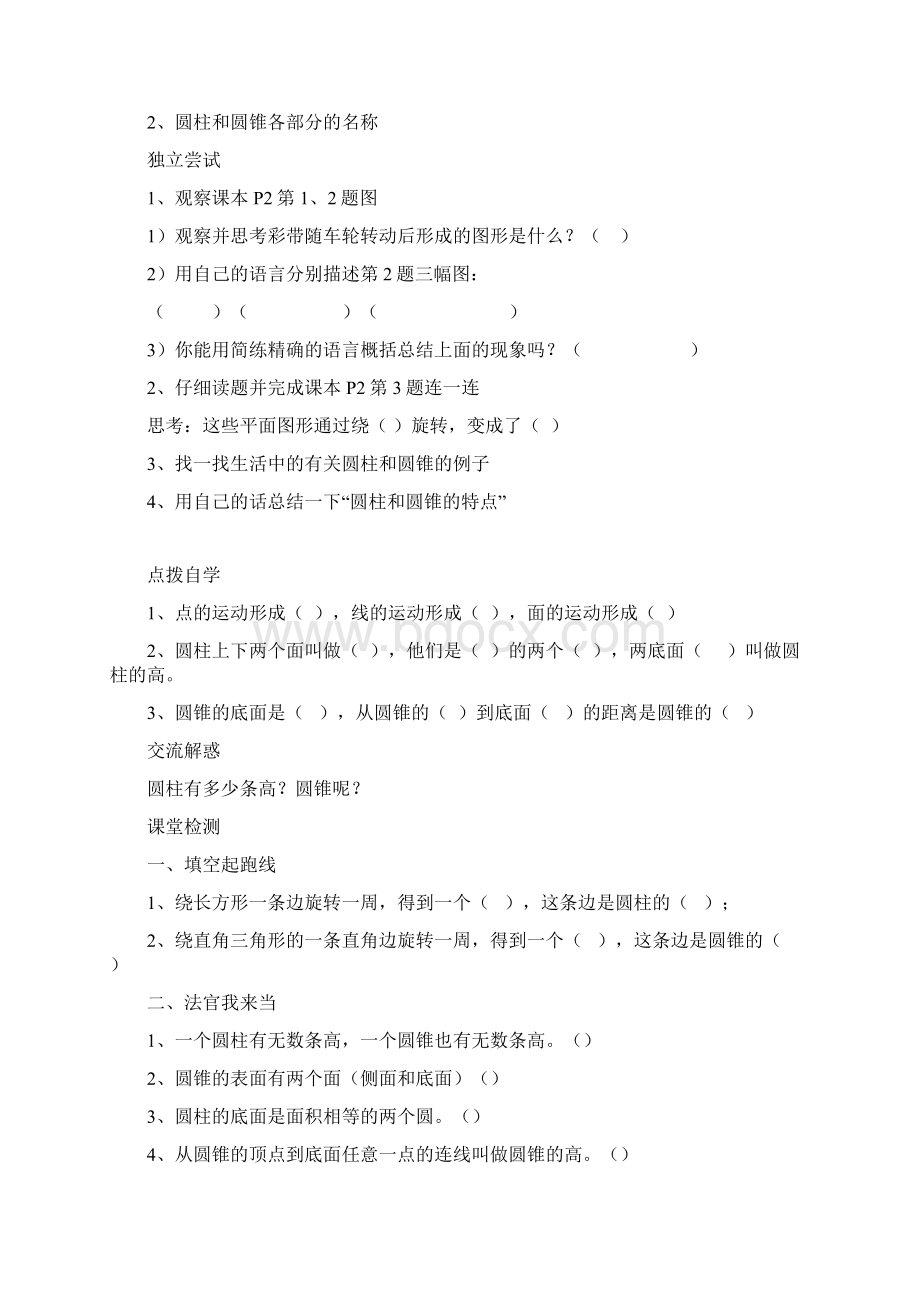 圆柱的体积导学案Word下载.docx_第3页