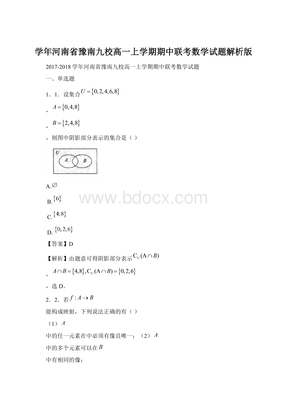 学年河南省豫南九校高一上学期期中联考数学试题解析版.docx