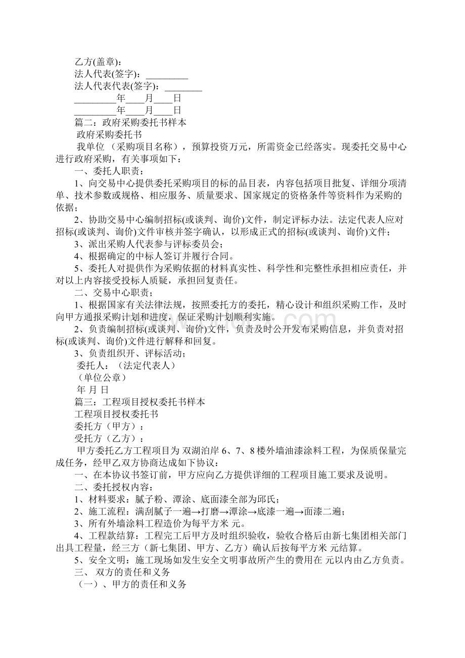 单一来源类的项目合同书或项目委托书范本下载Word文档下载推荐.docx_第2页