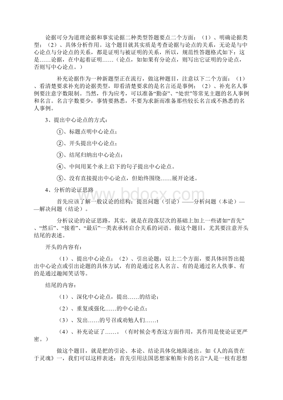 中考语文现代文阅读解题技巧与应试策略Word下载.docx_第2页