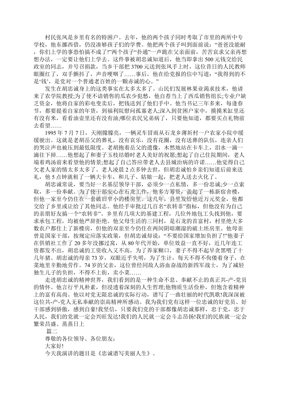 关于忠诚演讲稿三篇.docx_第2页