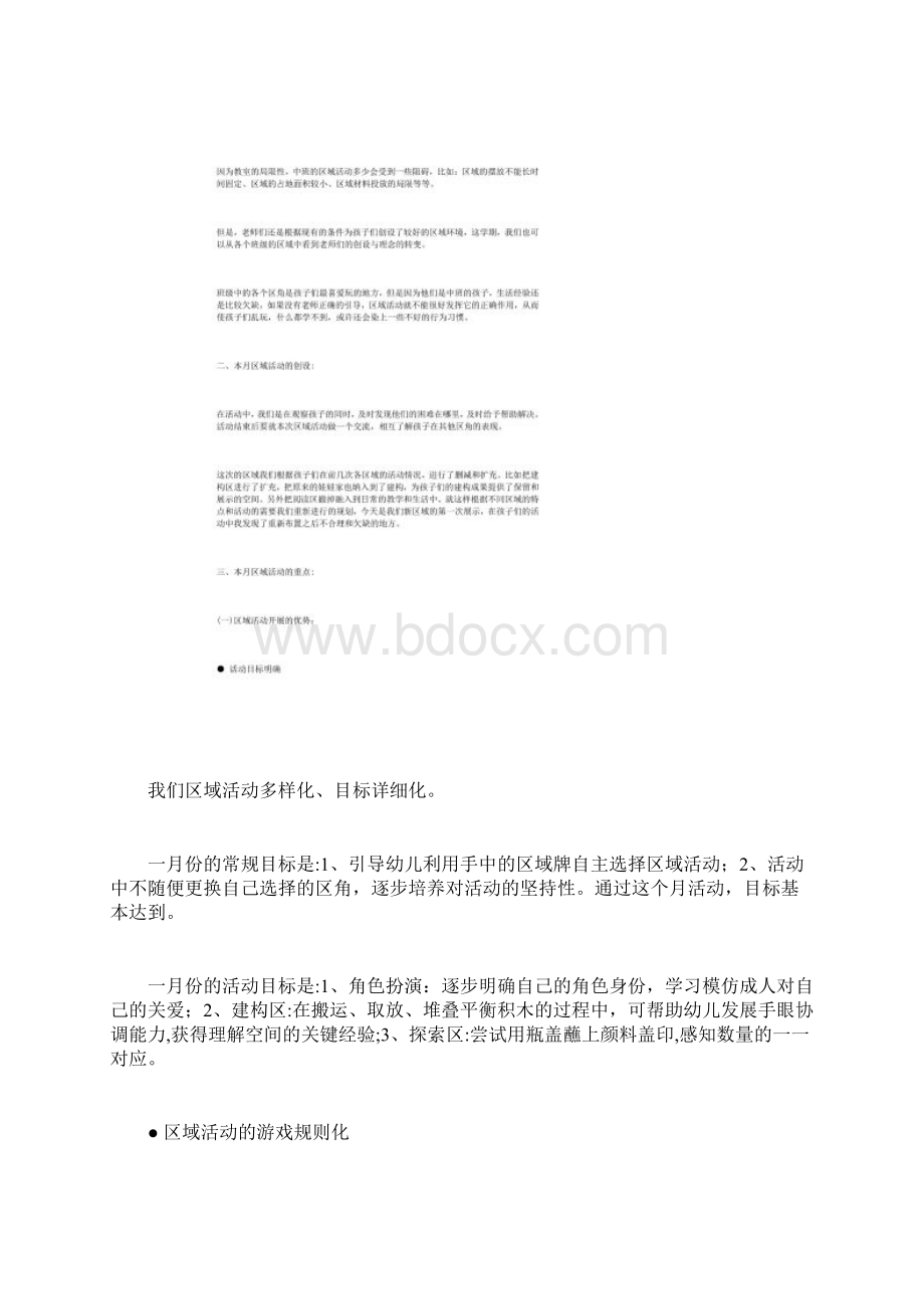 中班区域活动反思Word文件下载.docx_第3页