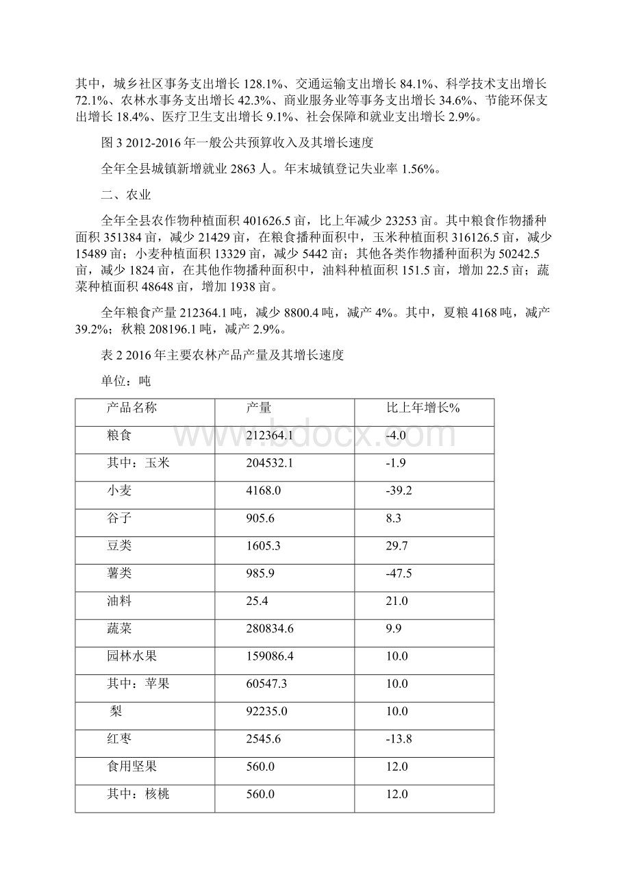 祁县国民经济和Word格式文档下载.docx_第2页