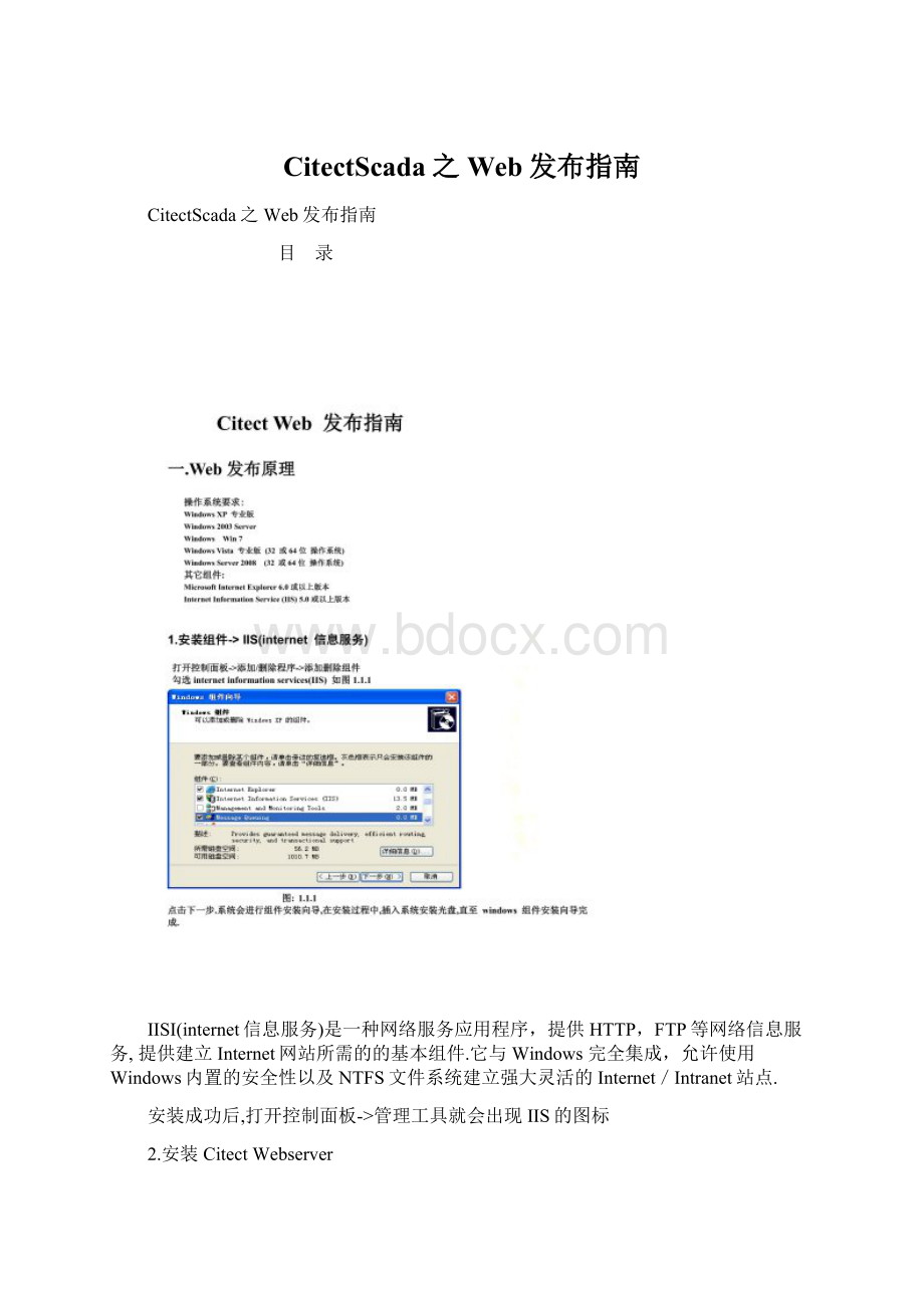 CitectScada之Web发布指南Word格式文档下载.docx_第1页