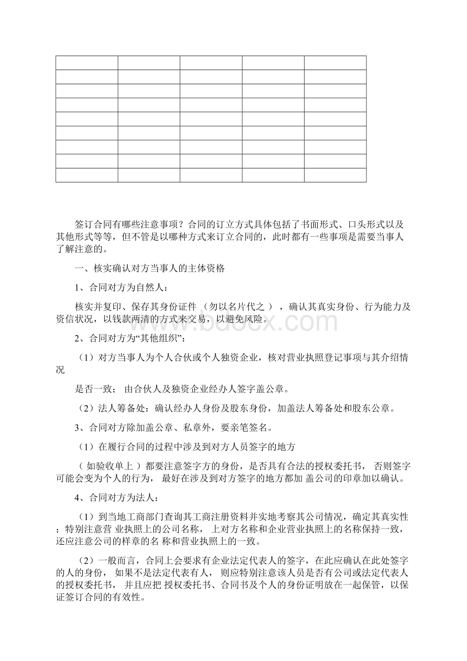 员工出游安全责任合同协议书范本.docx_第3页