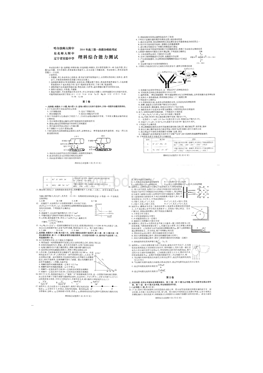 东北三省三校届高三第一次联合模拟考试理科综合试题扫描版.docx_第2页