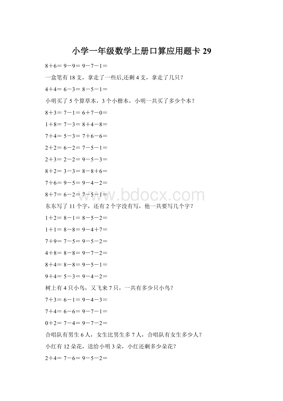 小学一年级数学上册口算应用题卡 29Word文档下载推荐.docx