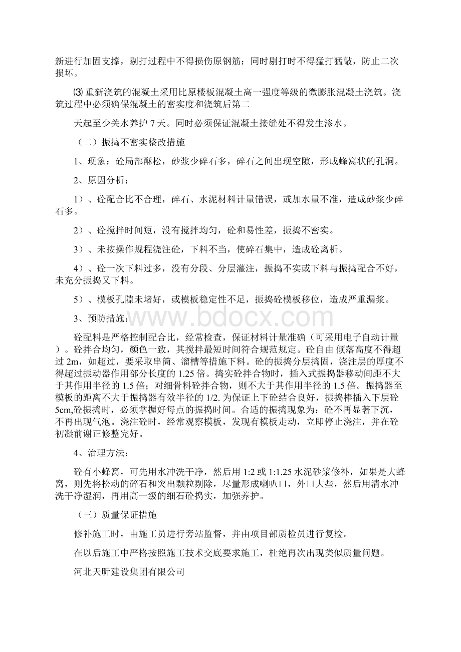 优质混凝土整改措施精选word文档 11页.docx_第3页