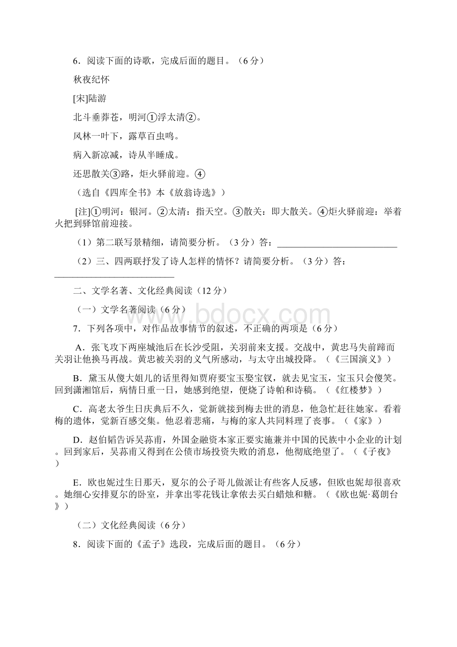 高考真题语文福建卷.docx_第3页