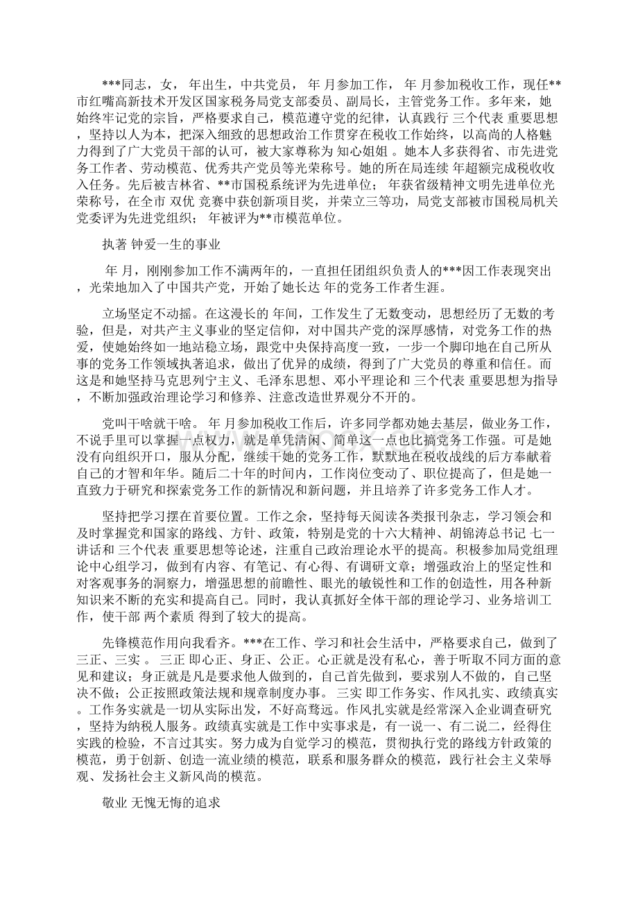 优秀党务工作者事迹材料事迹材料党务工作者精选篇Word下载.docx_第2页