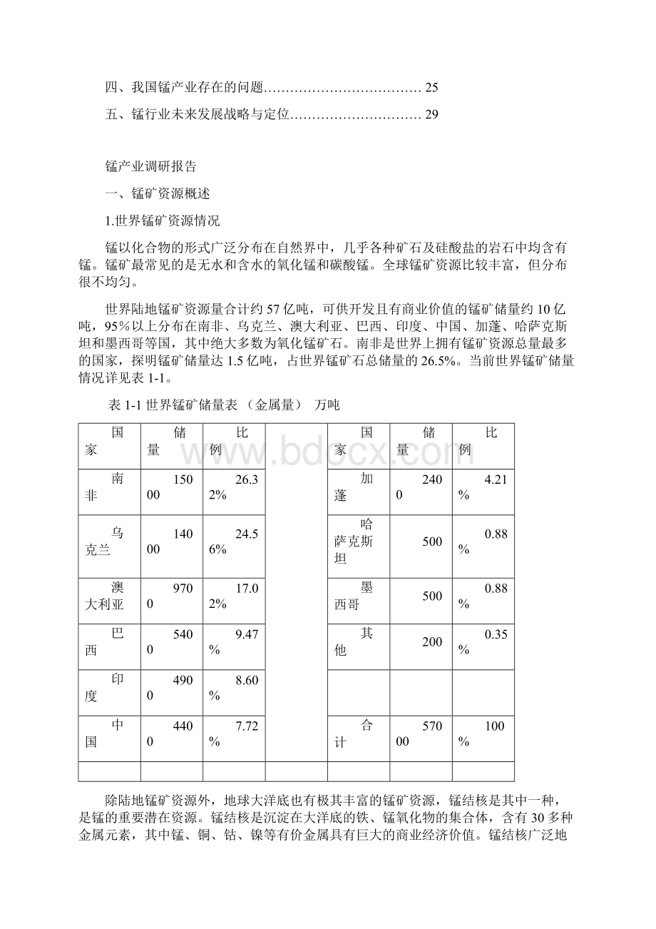 锰产业调研报告1119定稿.docx_第2页