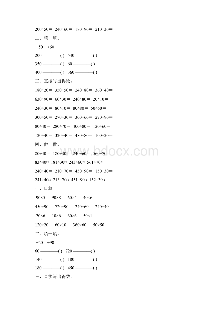 四年级数学上册口算除法练习题精选 168.docx_第2页