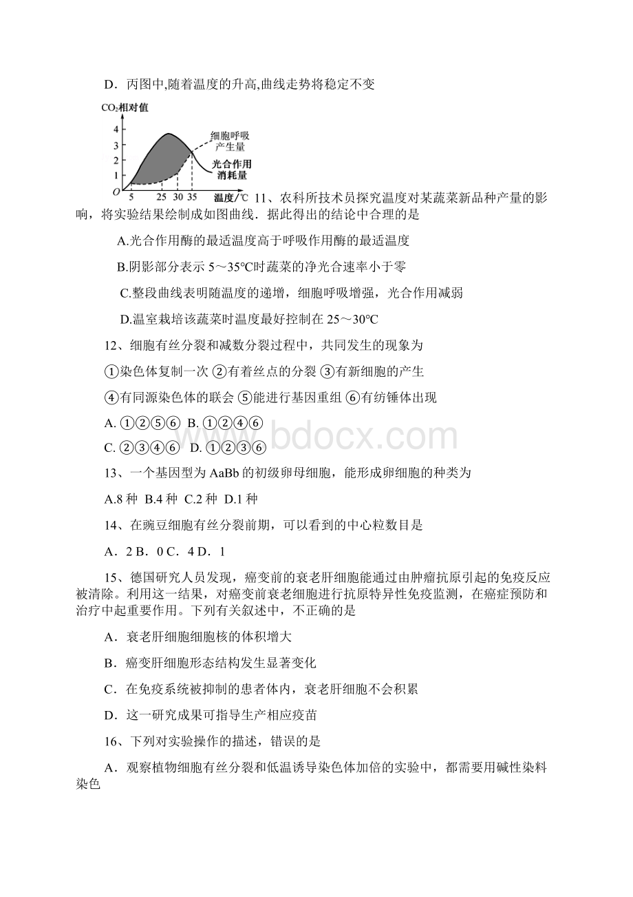 福建省福州市第八中学学年高三上学期第二次质量检查生物试题 Word版含答案.docx_第3页