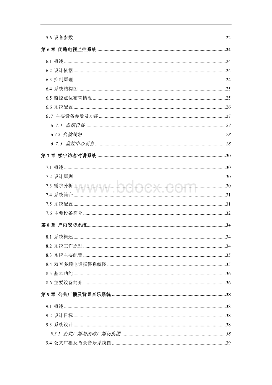 样板方案1_精品文档Word格式.doc_第2页