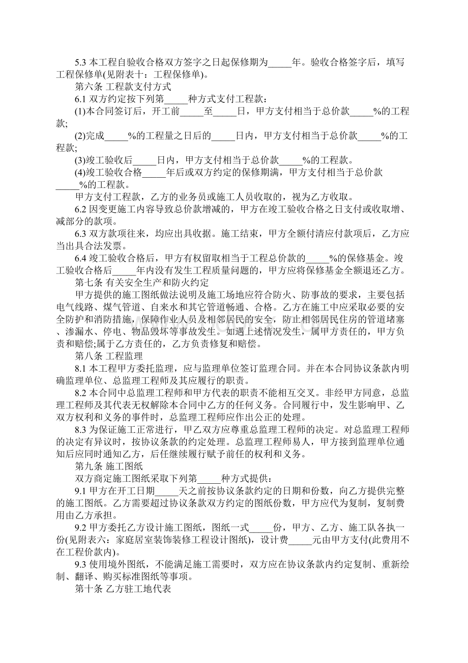 上海装修合同样本.docx_第3页