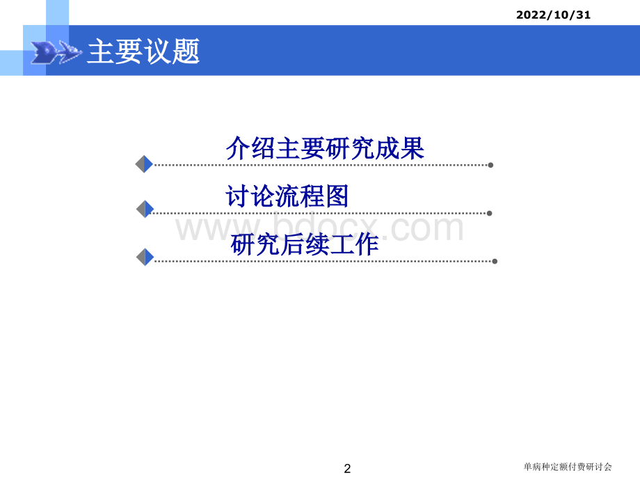 单病种定额介绍优质PPT.ppt_第2页