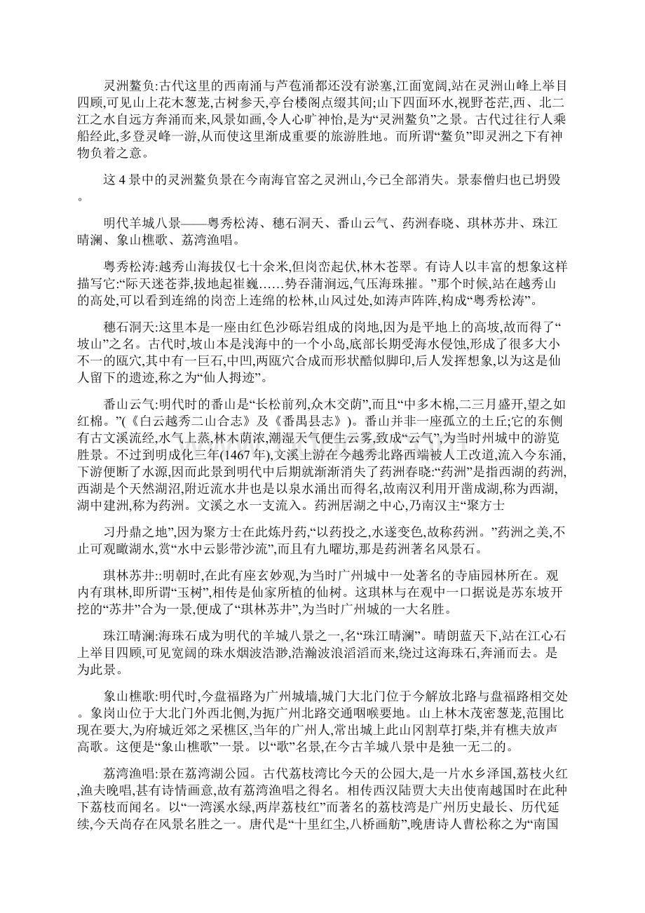 研究性学习结题报告穿越历史风云寻找历代羊城八景.docx_第3页