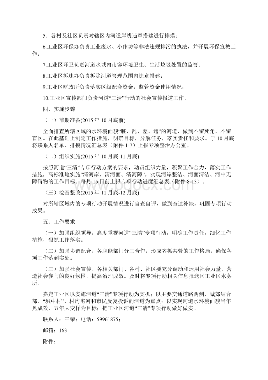 嘉定工业区河道三清专项行动工作方案Word文档下载推荐.docx_第2页