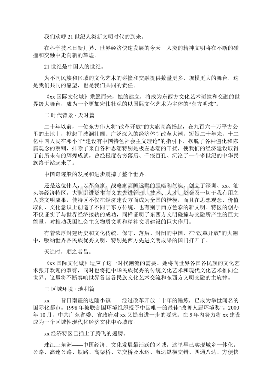 国际文化城项目可行性研究报告完美精编.docx_第2页